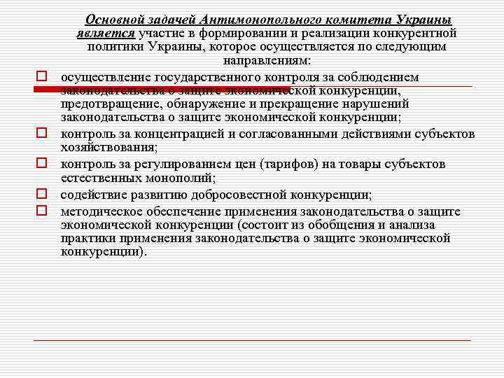 Другие вопросы по товару. Основные задачи антимонопольного законодательства. Каковы задачи антимонопольного законодательства. Общая цель антимонопольного законодательства. Основные цели антимонопольного законодательства.