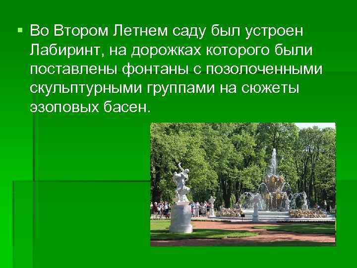 Летний сад в санкт петербурге описание