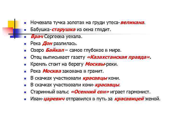 n n n Ночевала тучка золотая на груди утеса-великана. Бабушка-старушка из окна глядит. Врач