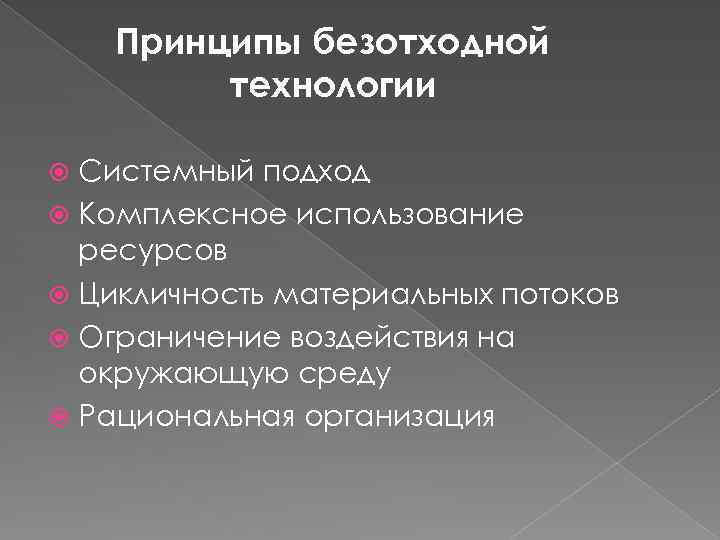 Безотходное производство презентация