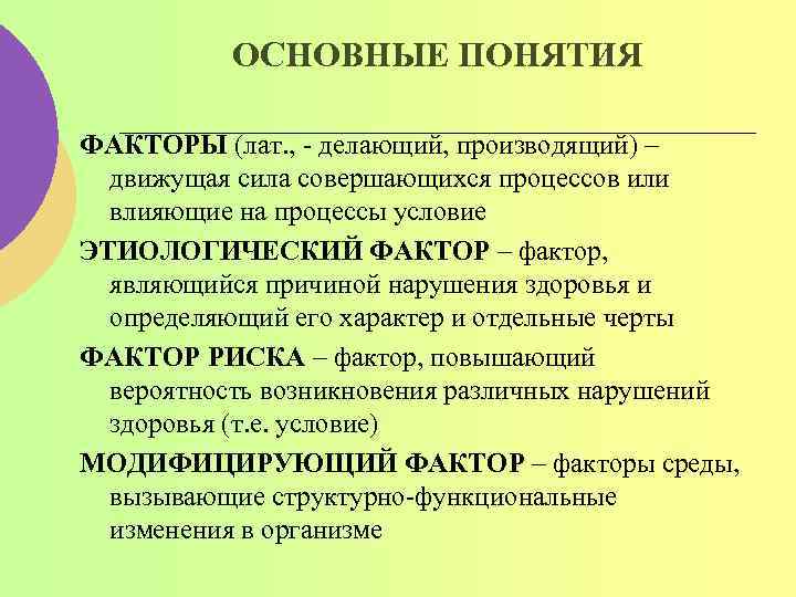 Концепция факторов