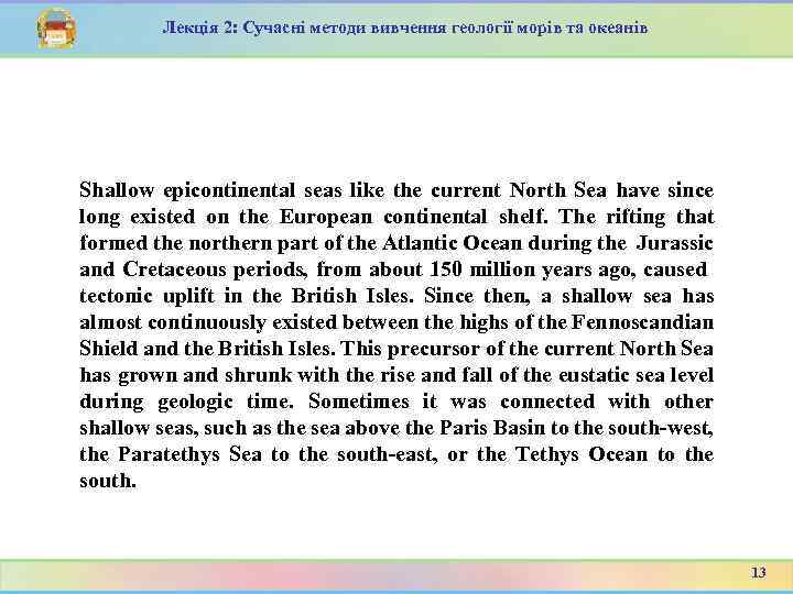 Лекція 2: Сучасні методи вивчення геології морів та океанів Shallow epicontinental seas like the