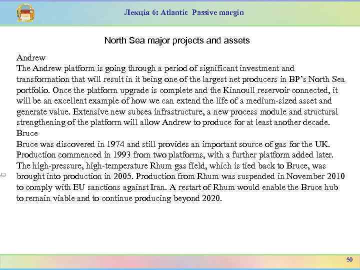 Лекція 6: Atlantic Passive margin North Sea major projects and assets Andrew The Andrew