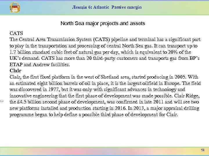 Лекція 6: Atlantic Passive margin North Sea major projects and assets CATS The Central