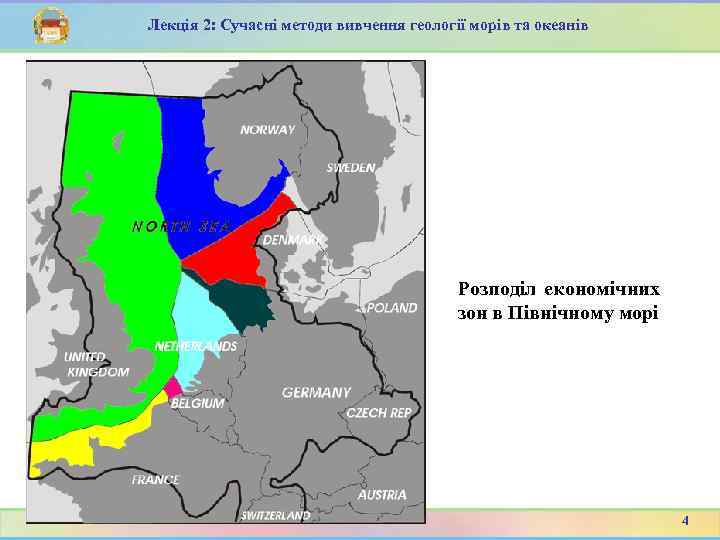 Лекція 2: Сучасні методи вивчення геології морів та океанів Розподіл економічних зон в Північному