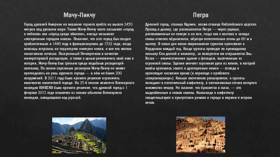 Мачу-Пикчу Петра Город древней Америки на вершине горного хребта на высоте 2450 метров над