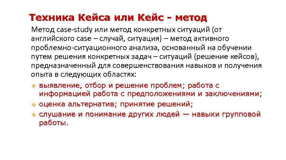 Анализ case study. Кейс метод. Кейс анализ. Схема анализа конкретной ситуации или кейс-стади. Кейс-технологии в обучении.