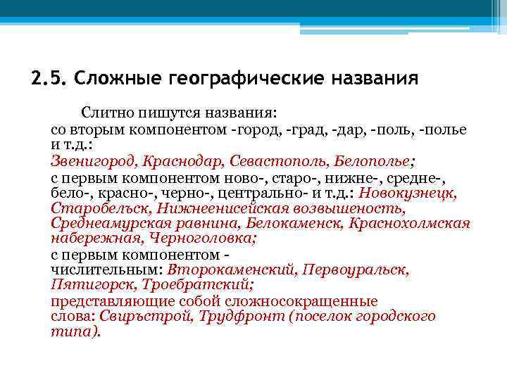 Географические названия городов