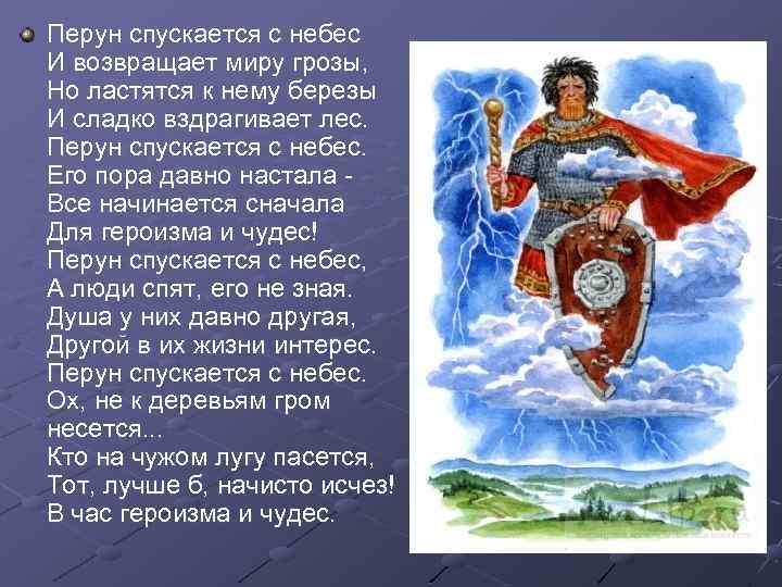 Перун описание. 21 Июня рождение Вышня-Перуна. Громовержец небеса. Илья громовержец у славян. День недели Бога ГРОМОВЕРЖЦА.