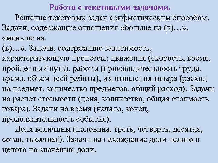 Урок решение текстовых задач. Решение текстовых задач. Арифметический способ решения задач. Решение задач текстовых задач арифметическими способами. Решение текстовых задач арифметическим способом. Решение задач..