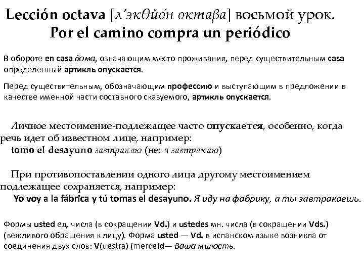Lección octava [л’экθйо н октаβа] восьмой урок. Por el camino compra un periódico В