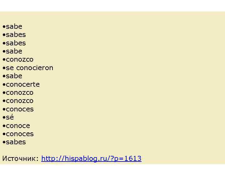  • sabes • sabe • conozco • se conocieron • sabe • conocerte