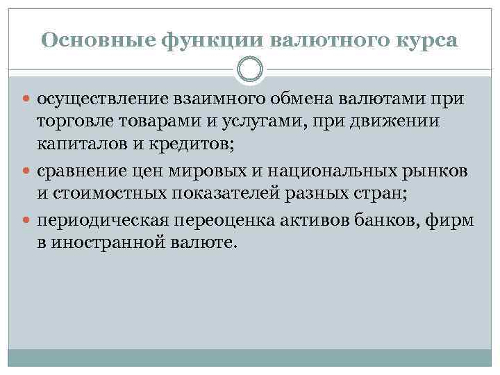 Валютная политика функции