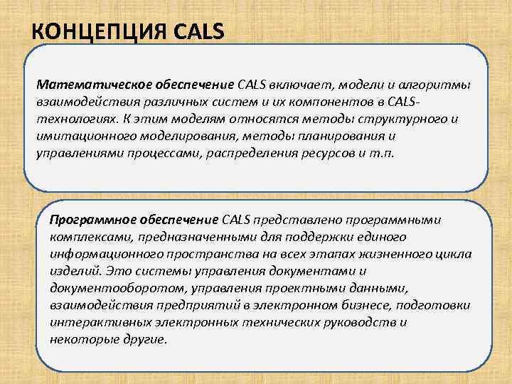 Cals технологии картинки