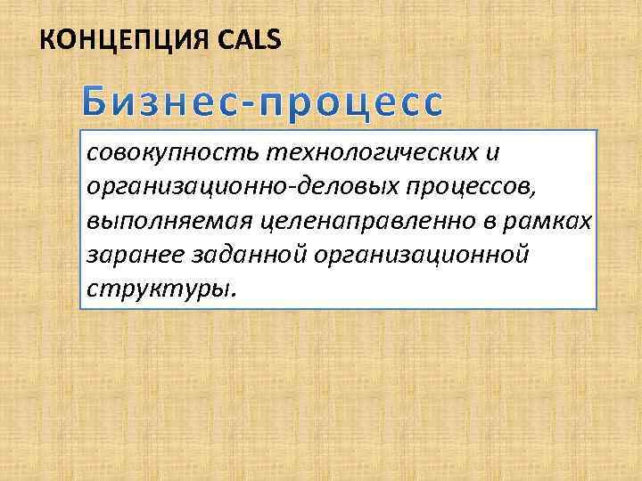 Cals технологии картинки