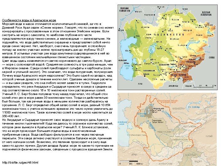 Особенности воды в Аральском море Морская вода в массе отличается исключительной синевой, за что