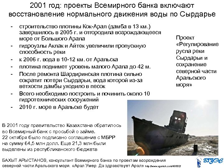 2001 год: проекты Всемирного банка включают восстановление нормального движения воды по Сырдарье - строительство