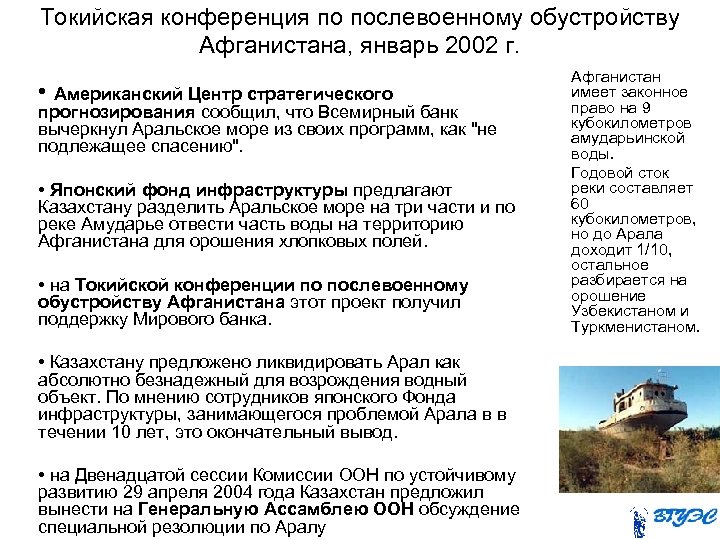 Токийская конференция по послевоенному обустройству Афганистана, январь 2002 г. • Американский Центр стратегического прогнозирования