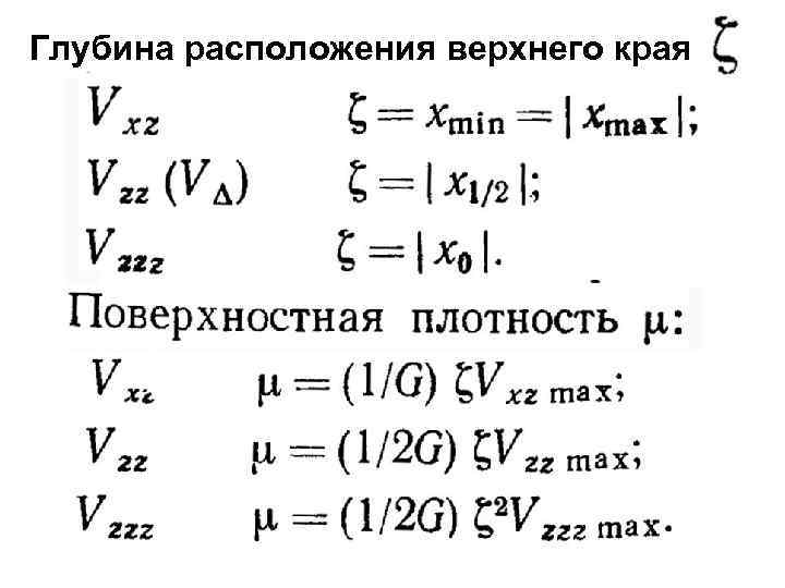 Глубина расположения верхнего края 