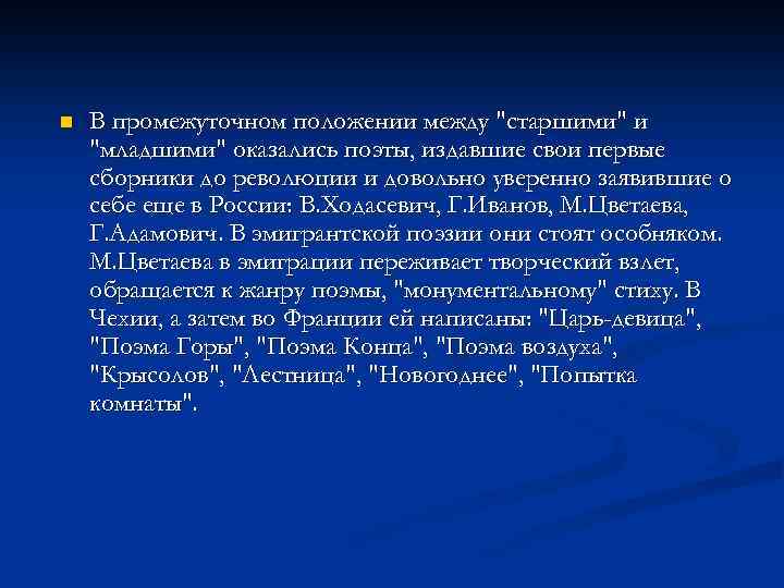n В промежуточном положении между 