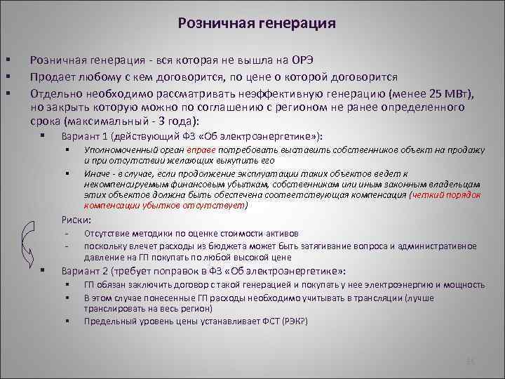 Отдельный требоваться. Критерии розничной генерации. Розничная генерация. Объекты розничной генерации. Розничная генерирующая станция.