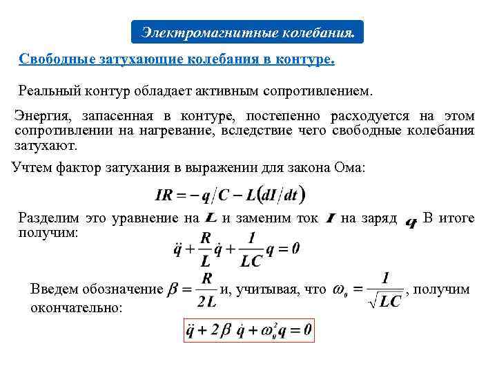 Энергия сопротивления