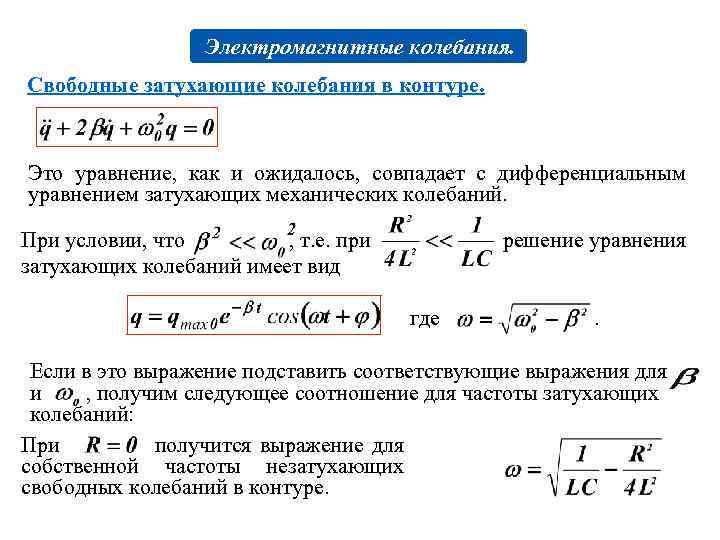 Период колебания электромагнитного контура