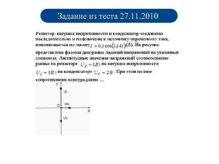 Задание из теста 27. 11. 2010 