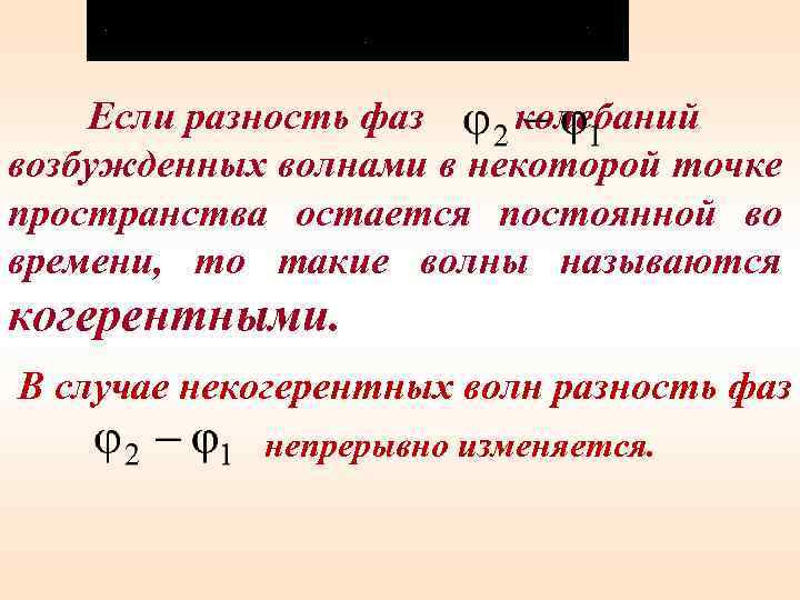 Чему равна разность фаз точек волны