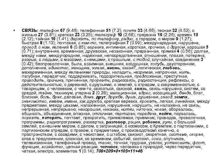  • СВЯЗЬ: телефон 67 (9. 46); телефонная 51 (7. 2); почта 33 (4.