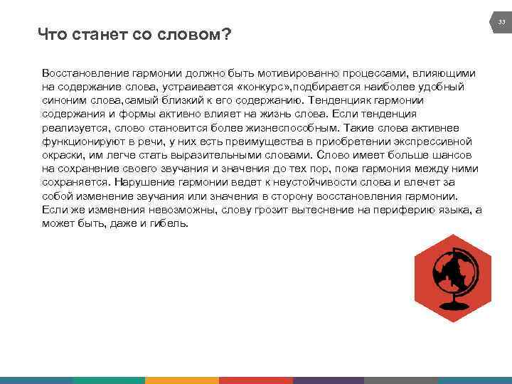 Что станет со словом? Восстановление гармонии должно быть мотивированно процессами, влияющими на содержание слова,