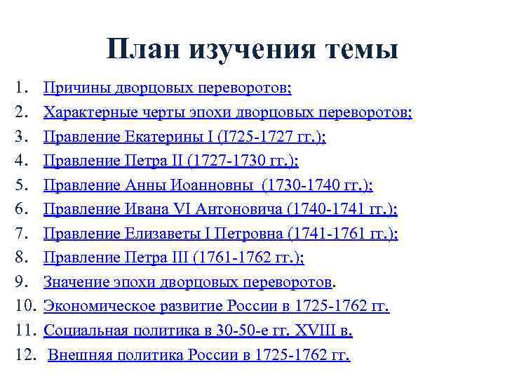План изучения темы 1. 2. 3. 4. 5. 6. 7. 8. 9. 10. 11.