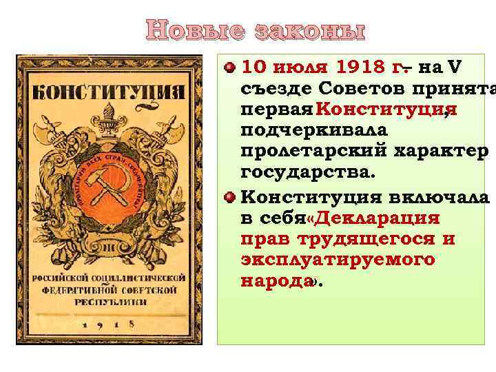 10 июля 1918