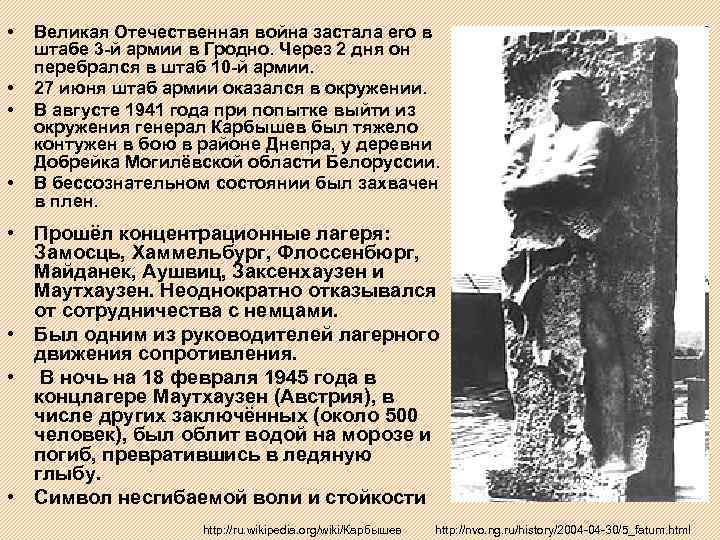  • • Великая Отечественная война застала его в штабе 3 -й армии в