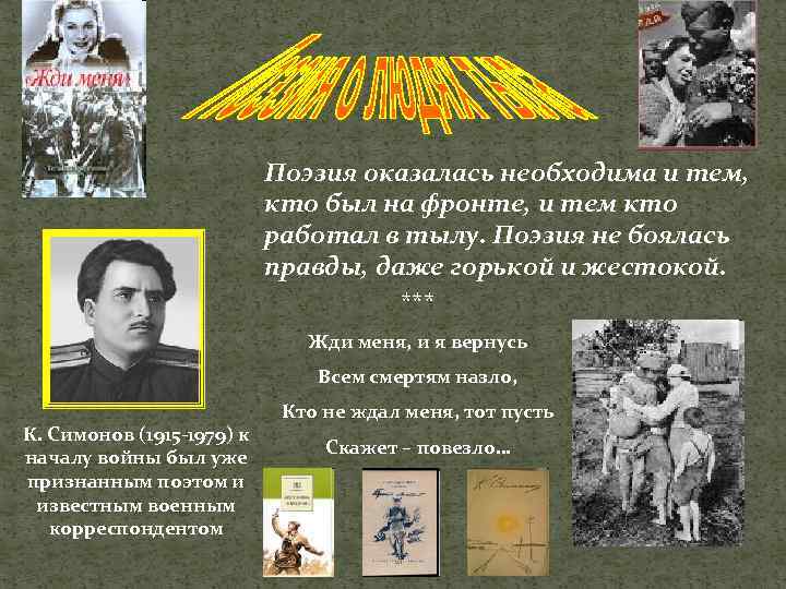 Поэзия оказалась необходима и тем, кто был на фронте, и тем кто работал в