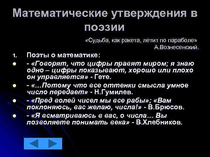 Ракета летит по параболе. Математическое утверждение. Судьба как ракета летит по параболе. Парабола Вознесенский. Виды математических утверждений.