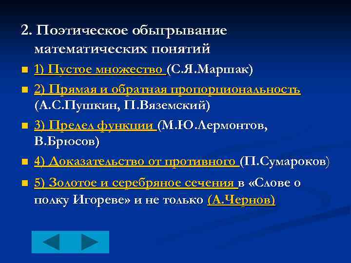 2. Поэтическое обыгрывание математических понятий n n n 1) Пустое множество (С. Я. Маршак)