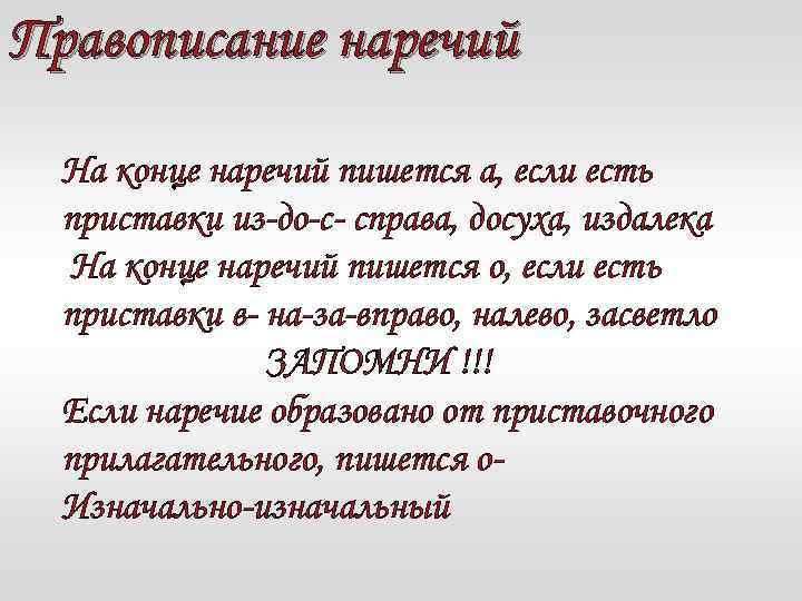 Издалека как пишется. Запомни написание наречий. Сочинение из наречий. Правописание наречия издалека. Сочинение с наречиями.