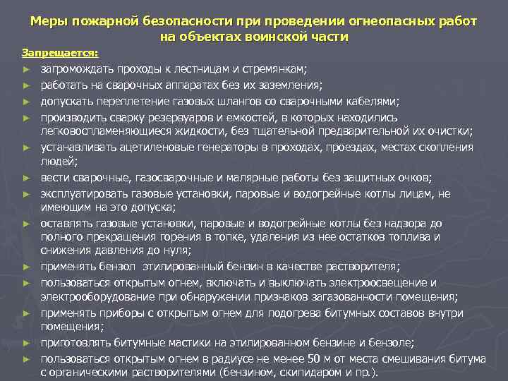 План противопожарной охраны воинской части конспект