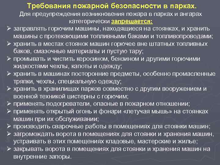 Организация противопожарной охраны воинской части план противопожарной охраны