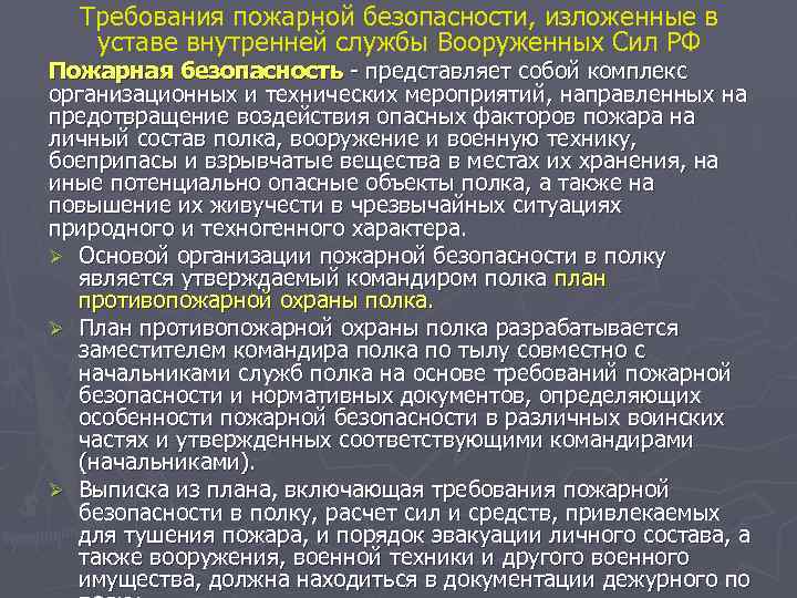 Трудовой кодекс пожарных. Требования радиодисциплины в пожарной охране. Зачем нужна дисциплина для пожарных.