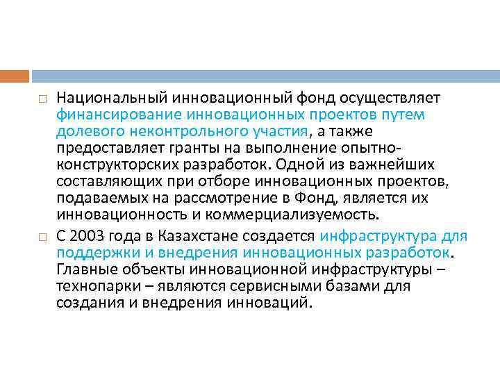 Национально инновационный. Инновационный фонд. Национальный инновационный фонд Ирана.