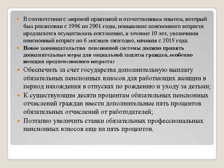  В соответствии с мировой практикой и отечественным опытом, который был реализован с 1996