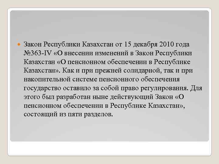 О пенсионном обеспечении в республике казахстан