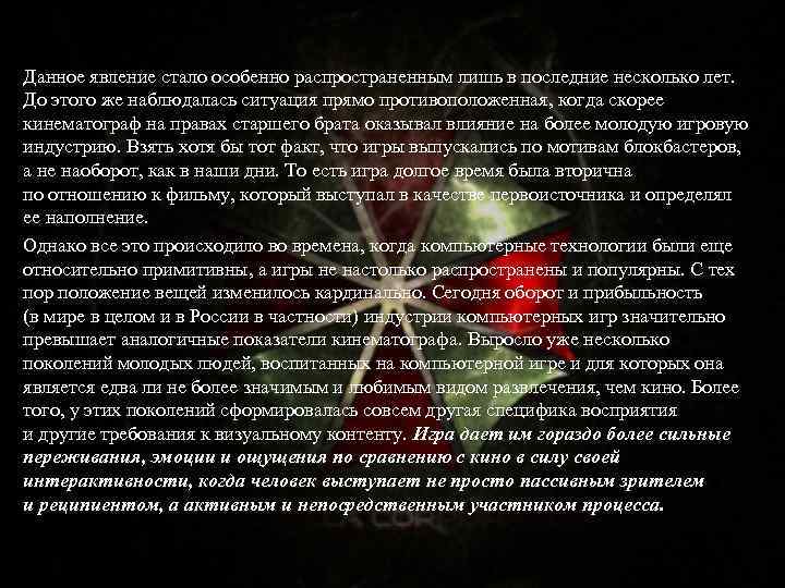 Данное явление стало особенно распространенным лишь в последние несколько лет. До этого же наблюдалась