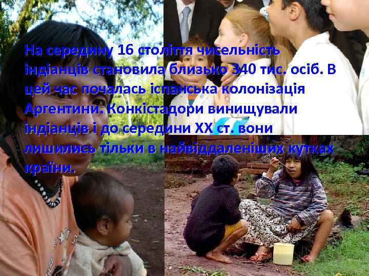 На середину 16 століття чисельність індіанців становила близько 340 тис. осіб. В цей час