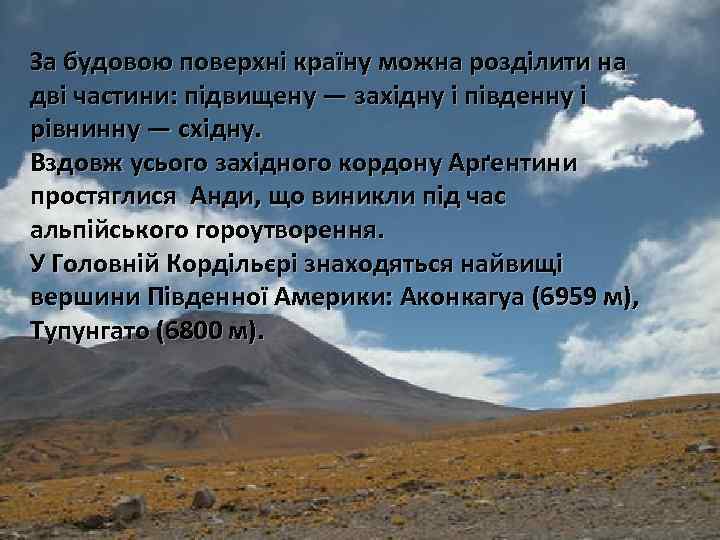 За будовою поверхні країну можна розділити на дві частини: підвищену — західну і південну