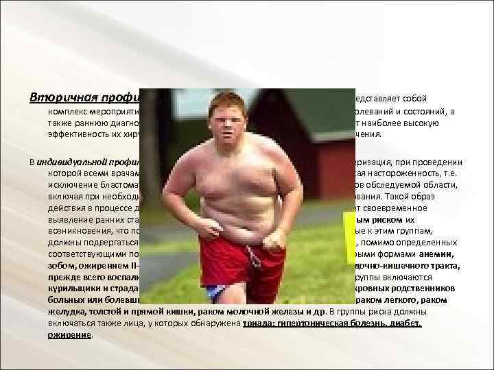 Вторичная профилактика злокачественных новообразований представляет собой комплекс мероприятий, направленных на выявление предопухолевых заболеваний и
