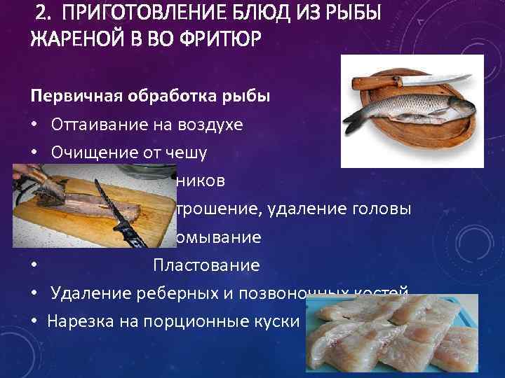 Прибор для жареной рыбы