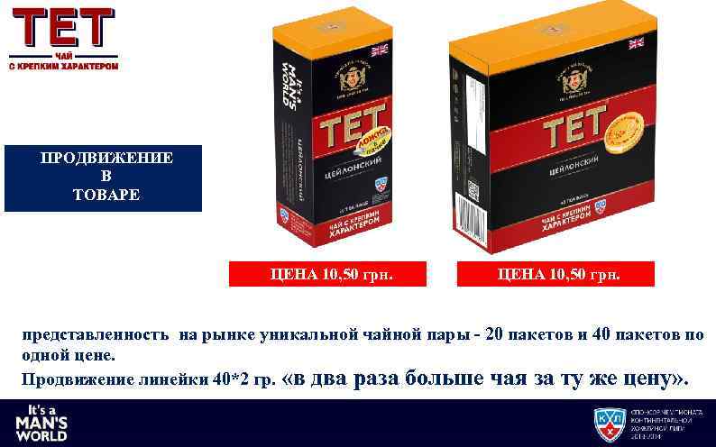 ПРОДВИЖЕНИЕ В ТОВАРЕ ЦЕНА 10, 50 грн. представленность на рынке уникальной чайной пары -